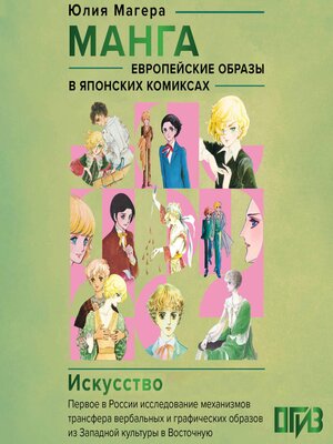cover image of Манга